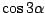 $\cos3\alpha$
