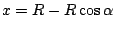 $x=R-R\cos\alpha$