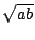 $\sqrt{ab}$