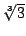 $\root3\of3$