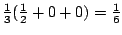$\frac13(\frac12+0+0)=\frac16$
